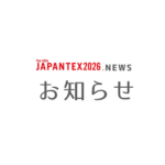 【7/21締切】日本最大級のインテリア国際見本市「JAPANTEX 2026」出展者募集中！