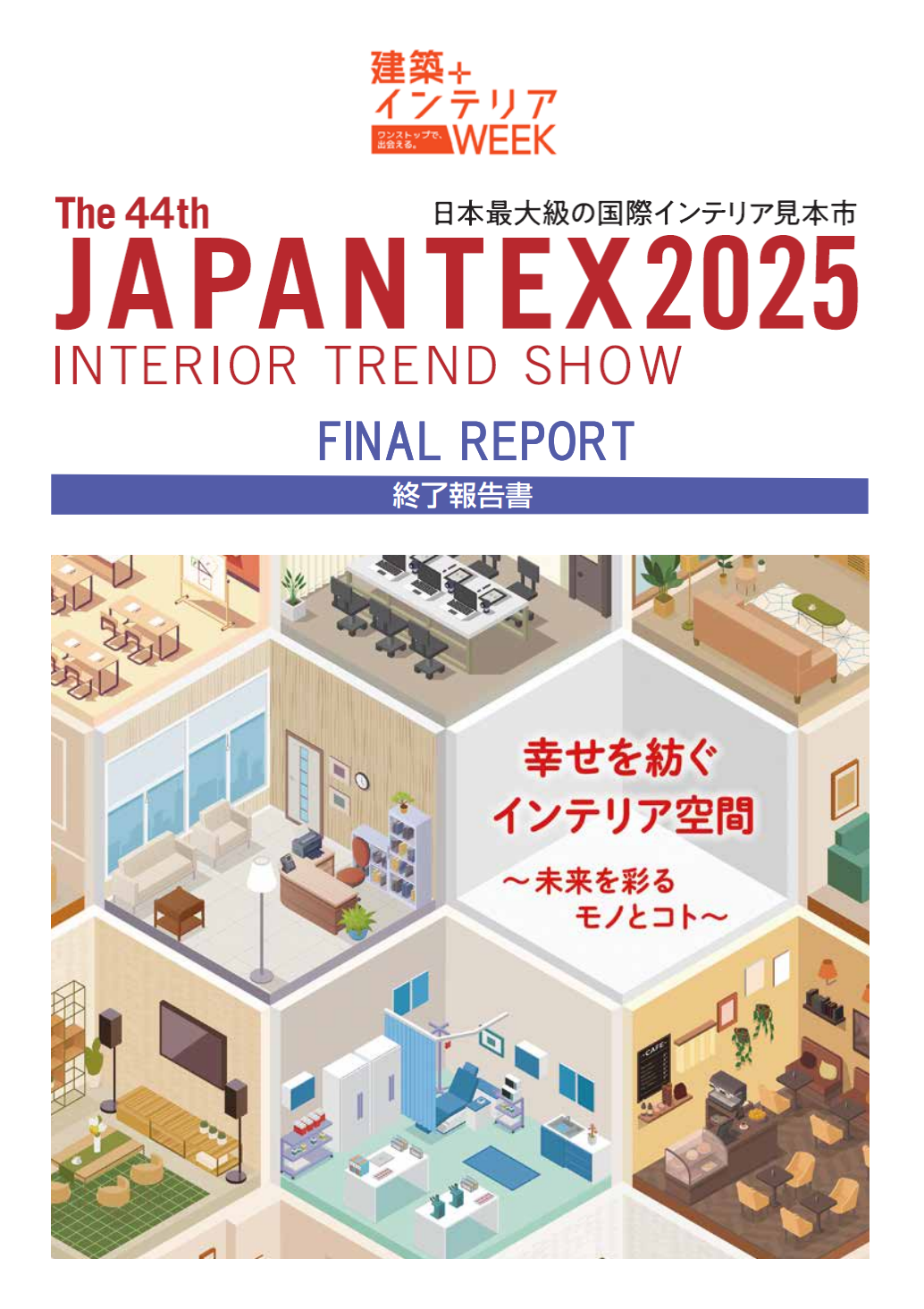 JAPANTEX2025 終了報告書