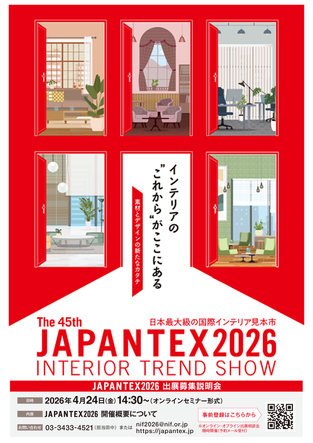 売上を伸ばしたい方必見！4/24 オンライン　出展募集説明会